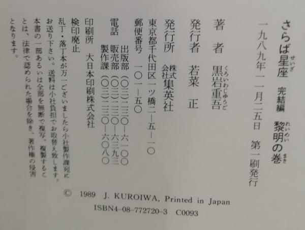 さらば星座（濁流の巻、波濤の巻、奔流の巻、彷徨の巻、黎明の巻）5巻