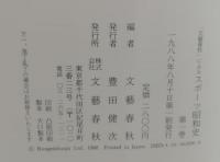 「文芸春秋」にみるスポーツ昭和史　１〜３巻揃