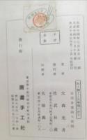 粘土細工と其楽焼の仕方