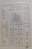 瀧口入道　日本名作選