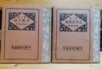 第二朝日常識講座　全１０巻揃