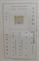 第二朝日常識講座　全１０巻揃
