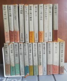 石川達三作品集　全２５巻中２３冊（第５、６巻欠）