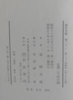 鏡花全集 全28巻+別巻+月報 鏡花全集 本巻28＋別巻1＋月報巻1 全30巻揃 岩波書店