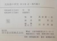 北海道の研究