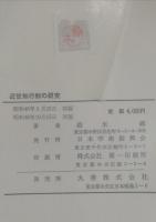 近世知行制の研究