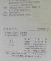 在家禅入門