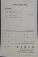 近世農村金融の構造