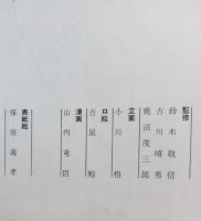 機械の実験室　なぜなぜ理科学習漫画11