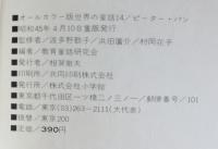ピーター・パン