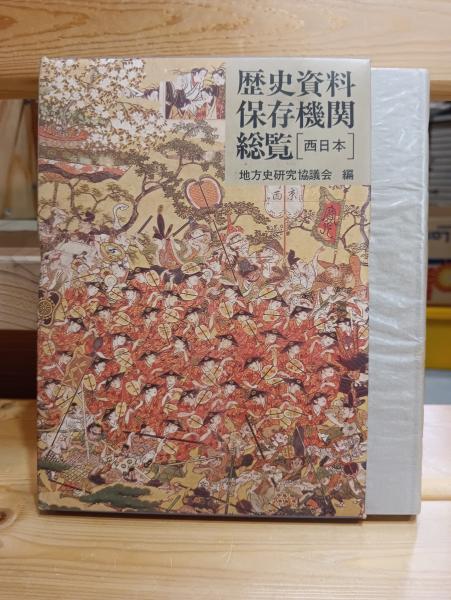 河盛好蔵私の随想選 私のフランス文学1,2(河盛 好蔵【著