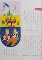 グリムの絵話 　世界の童話