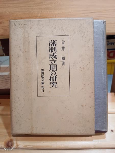 ベーオウルフ : 散文全訳(長埜盛 訳) / テンガロン古書店 / 古本