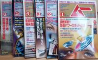 雑誌　ムー　2011年1〜12月号　12冊セット