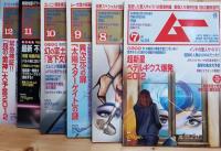 雑誌　ムー　2011年1〜12月号　12冊セット