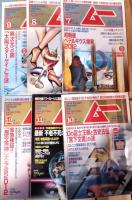 雑誌　ムー　2011年1〜12月号　12冊セット
