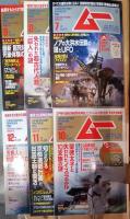 雑誌　ムー　2014年7〜12月号　6冊セット