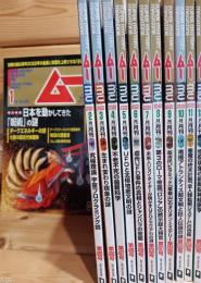 雑誌　ムー　2022年　1〜12月号　１２冊