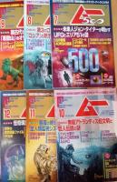 雑誌　ムー　2022年　1〜12月号　１２冊