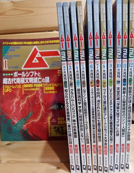 【レア】ムー 雑誌セット 全４２冊 レア】ムー 雑誌セット 全42冊 レア】ムー 雑誌セット 全42冊 レア