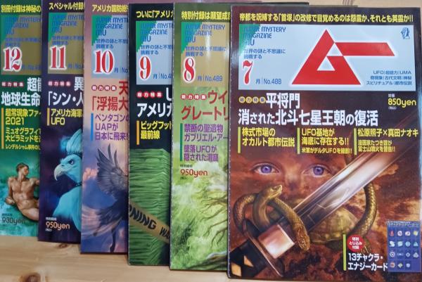 【専門誌】月間ムー 1989年号 12冊セット 3060 雑誌 ムー 2021年 1〜12月号 12冊 / 古本、中古本、古書籍の通販は