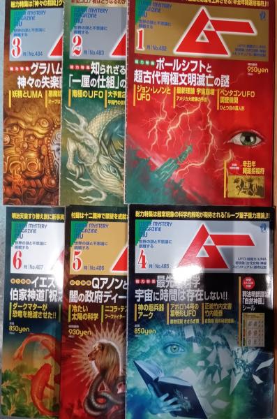 雑誌 ムー 2021年 1〜12月号 12冊 | 学研 | ¥6,600 - 日本の古本屋