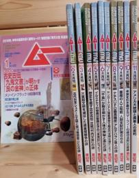 雑誌　ムー　2016年　1〜11月号　１１冊