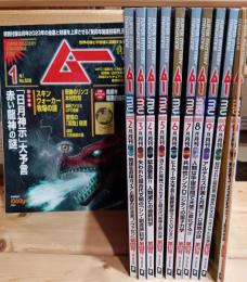 雑誌　ムー　2023年　1〜11月号     11冊