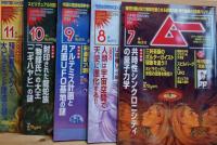 雑誌　ムー　2023年　1〜11月号     11冊