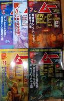 雑誌　ムー　2023年　1〜11月号     11冊