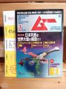 雑誌　ムー　２０１８年２月号  ４４７号　 付録あり