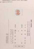 世直し一揆の研究