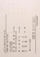 御触書寛保集成