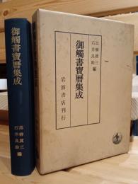御触書宝暦集成
