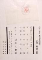 維新農民蜂起譚