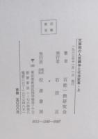 天保期の人民闘争と社会変革