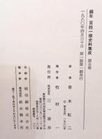 編年百姓一揆史料集成　1〜11巻