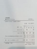 文献総覧現代のアフリカ