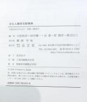 文化人類学文献事典