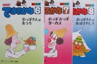 できるかな : 6から10