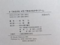 できるかな : 6から10