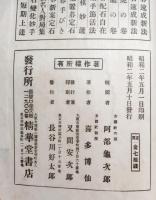 互先定石　龍乃巻　全　