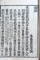 論語 : 新刻改正　四冊揃