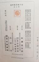 女子修身教科書　巻五