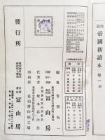 帝國新讀本