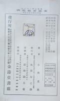 昭和女子修身訓