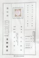 新註歴代國文学　巻三