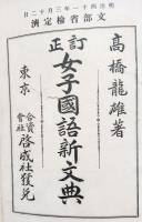 女子國語新文典
