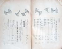 文部時報 　日本の教育90年