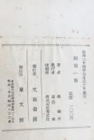 阿部一族 : 他四篇
